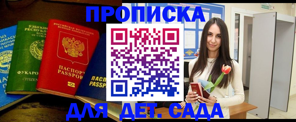 прописка в Бугульме