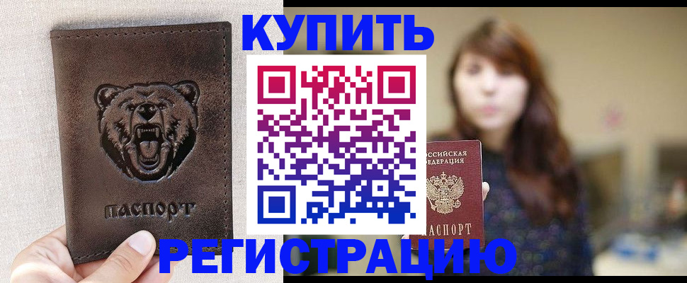 прописка от собственника в Бугульме