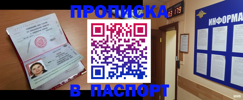 прописка 2025 в Бугульме