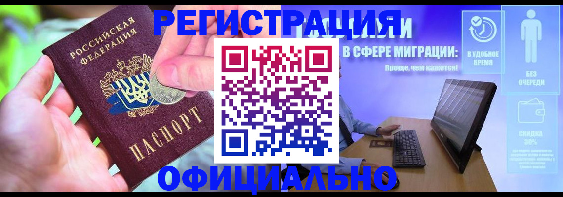 прописка для работы в Бугульме
